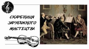 Презентація до уроку "СКАРБНИЦЯ ЗАРУБІЖНОГО МИСТЕЦТВА"