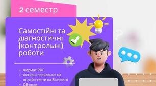 Українська література 6 НУШ (2 семестр) Посібник  Тести