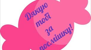 11 січня – Всесвітній день  "дякую". Історія свята та цікаві факти