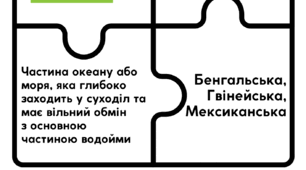 Пазли - Суходіл в океані. Частини Світового океану. НУШ
