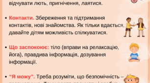 Рекомендації "Що потрібно дитині, щоб відчувати емоційну стабільність"