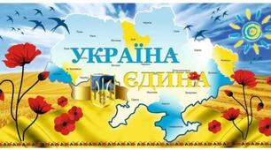 22 січня - День Соборності України.