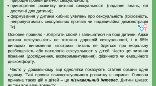 Пам'ятка для дорослих "Психосексуальний  розвиток  дітей  дошкільного  віку"