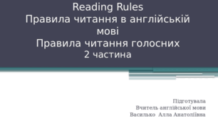 Reading Rules Правила читання в англійській мові Правила читання голосних 2 частина