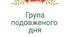 Календарне планування ГПД на рік для 1 класу