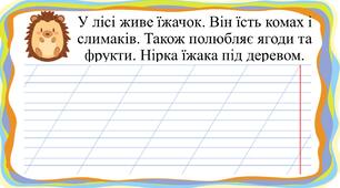 Картки "Списування із друкованого"