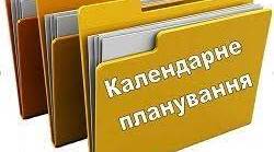Календарно -тематичне планування для 8 класу, підручник Карп'юк, 2021