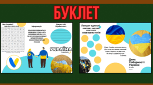 Буклет до Дня Соборності України(22 січня)