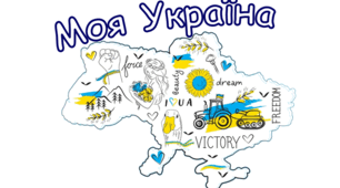 Матеріали для оформлення до ДНЯ СОБОРНОСТІ УКРАЇНИ.
