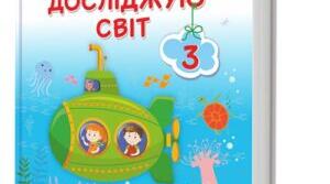 Календарне планування з дисципліни "Я досліджую світ" 3 клас 2 семестр з очікуваними результатами