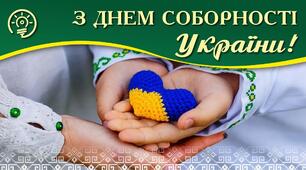 «День Соборності України»  Сценарій розваги для дітей старшої групи