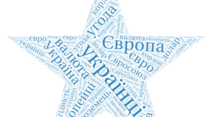 Хмаринка слів до тижня "Ми - українці, ми - європейці"