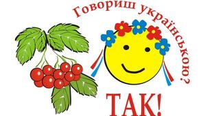 Творчий мовно-літературний проєкт "Українська - ТАК!"