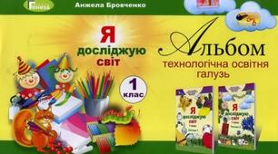 Календарне планування "Дизайн і технології" 1 клас, ІІсеместр
