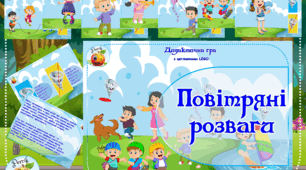 Дидактична гра "Повітряні розваги LEGO"