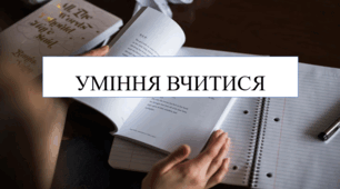 Презентація на тему "Уміння вчитися" 6 кл НУШ