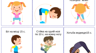 Картки рухів "Рухай тілом - підіймай настрій" (23 картки)