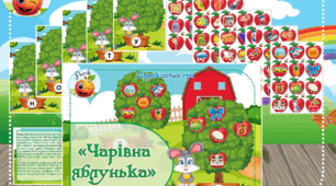 Дидактична гра "Чарівна яблунька"