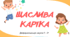 Диференціація звуків Л - Р