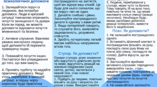 Буклет "Прийоми першої психологічної допомоги в кризовій ситуації"
