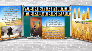 Оформлення дошки "День Героїв Крут" 29 січня 2024 NEW