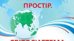 Географічний простір