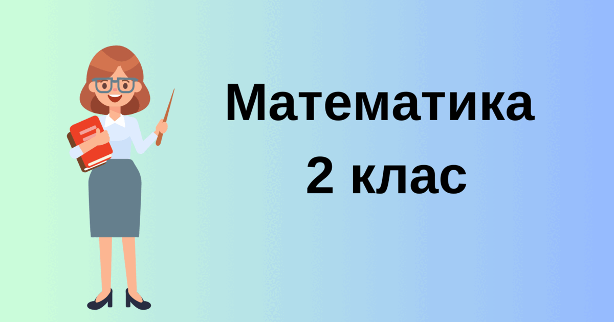 ռուսերեն 2 դասարան էջ 60