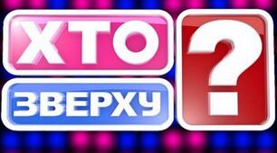 Інтелектуальна математична гра "Хто зверху"