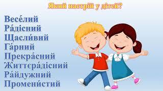 Близькі за значенням прикметники. - YouTube