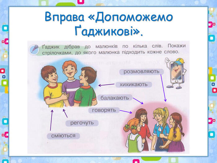 Презентація до уроку української мови 1 клас НУШ "Слова близькі за значенням"