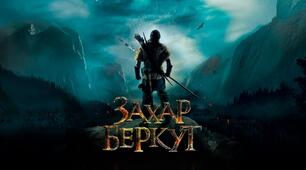 Іван Франко "Захар Беркут" методичні родзинки