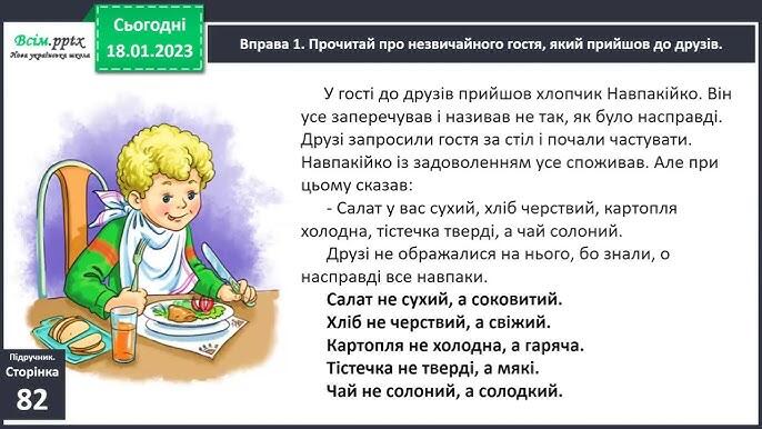 Розпізнаю близькі за значенням прикметники. 2 клас - YouTube