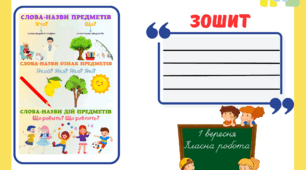 Обкладинки на зошити НУШ