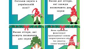 Картки для гри "Фонетика"
