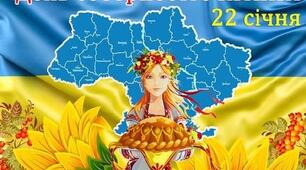 презентація "День Соборності України"