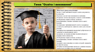Освіта і виховання. 6 клас (НУШ). За підручником авторів Щупак І., Власова Н. та інші.
