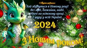 З  Новим  роком !