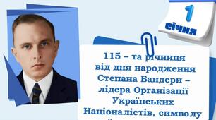 115 р.  з Дня  народження   Степана  Бендери 