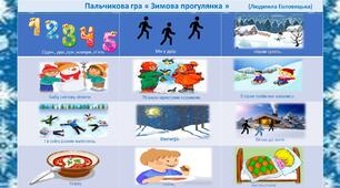 Мнемотаблиця "Зимова прогулянка" для пальчикової гри