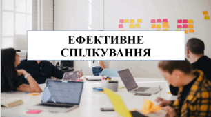 Презентація на тему "Ефективне спілкування" 6 кл НУШ