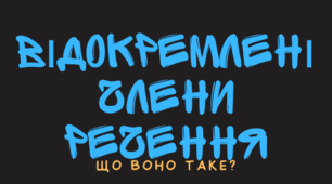 Використання дієприкметникових і дієприслівникових зворотів у тексті