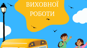 План виховної роботи для 4-го класу