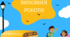 План виховної роботи для 4-го класу