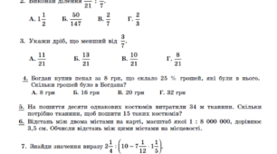 Контрольна робота з математики за І семестр, сімейне навчання, НУШ, 6 клас