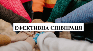 Презентація на тему "Ефективна співпраця" 6 кл НУШ