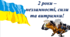 2 роки повномасштабного вторгнення РФ в Україну. 24 лютого 2024