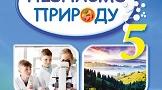 Діагностична робота (Діагностувальна). Пізнаємо нашу планету. Суходіл на Землі. Вода на Землі. Повітряна оболонка Землі 