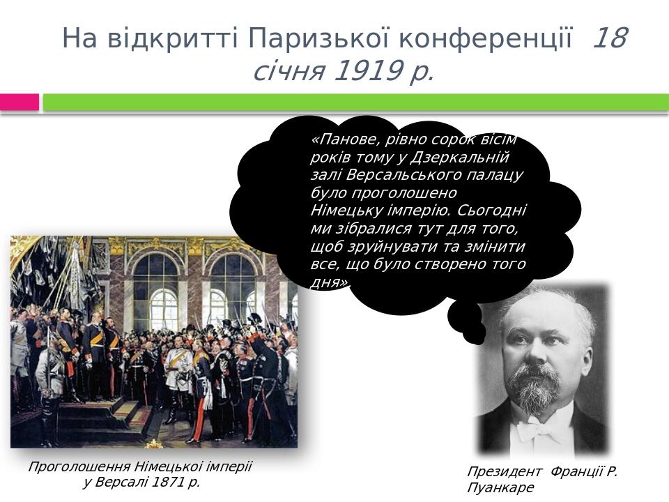 Презентаціі до курсу "Всесвітня історія, 10 клас" | . Всесвітня історія