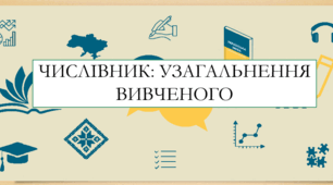 Презентація на тему:  "Числівник: узагальнення вивченого" для 6 класу  НУШ