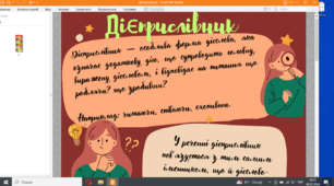 Інфографіка "Дієприслівник" (7 клас)